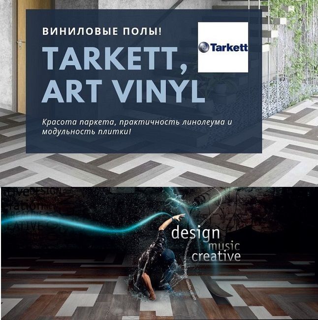 Преимущества виниловой плитки Tarkett Art Vinyl