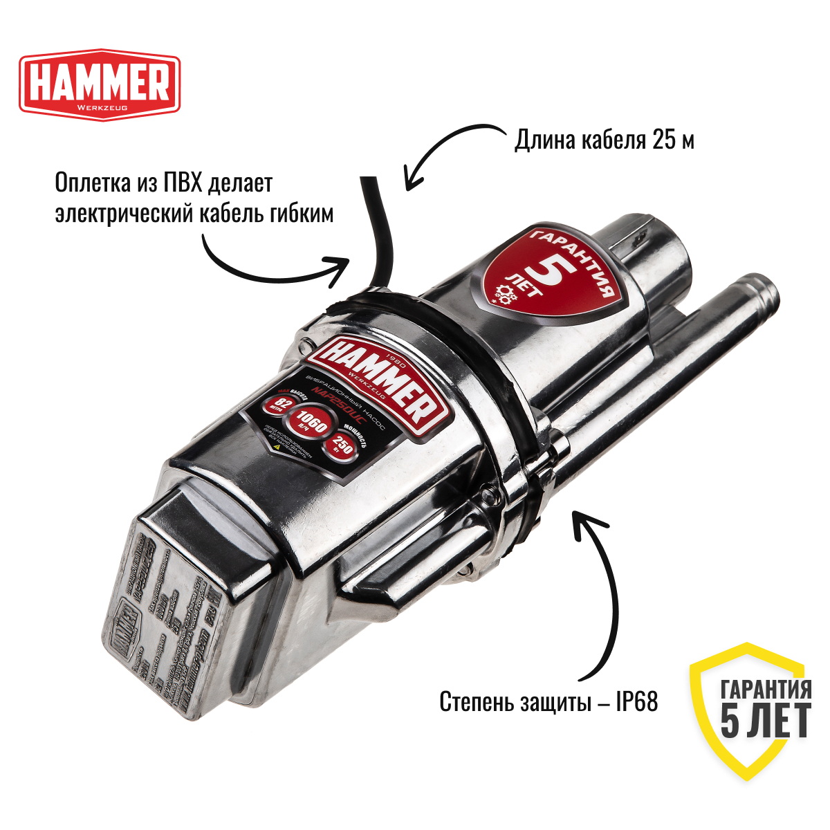 Насос вибрационный Hammer NAP250UC(25)