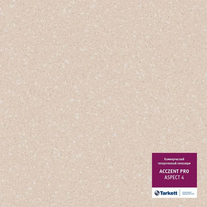 Линолеум Tarkett Acczent Pro Aspect 4