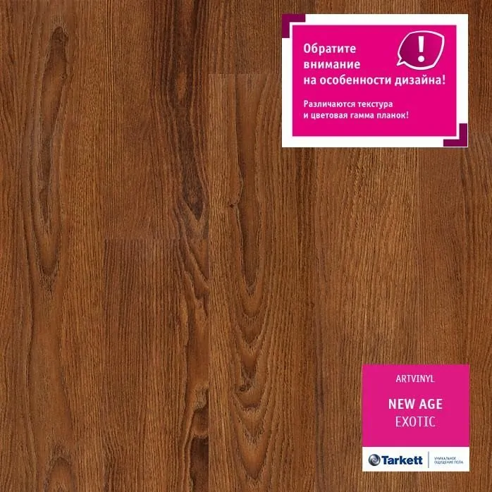 Виниловая плитка LVT (ПВХ) для пола Tarkett New Age Exotic