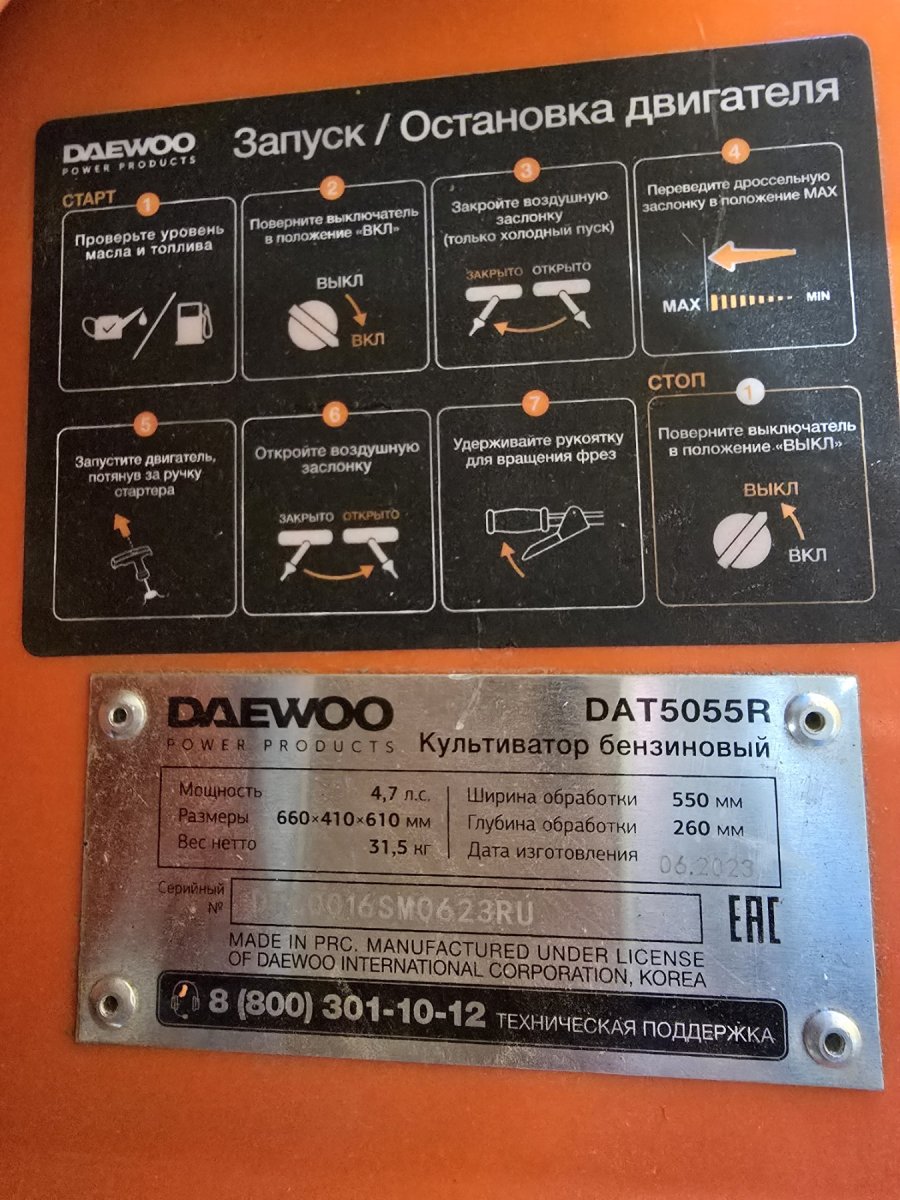 (Уценка) Культиватор бензиновый DAEWOO DAT 5055 R