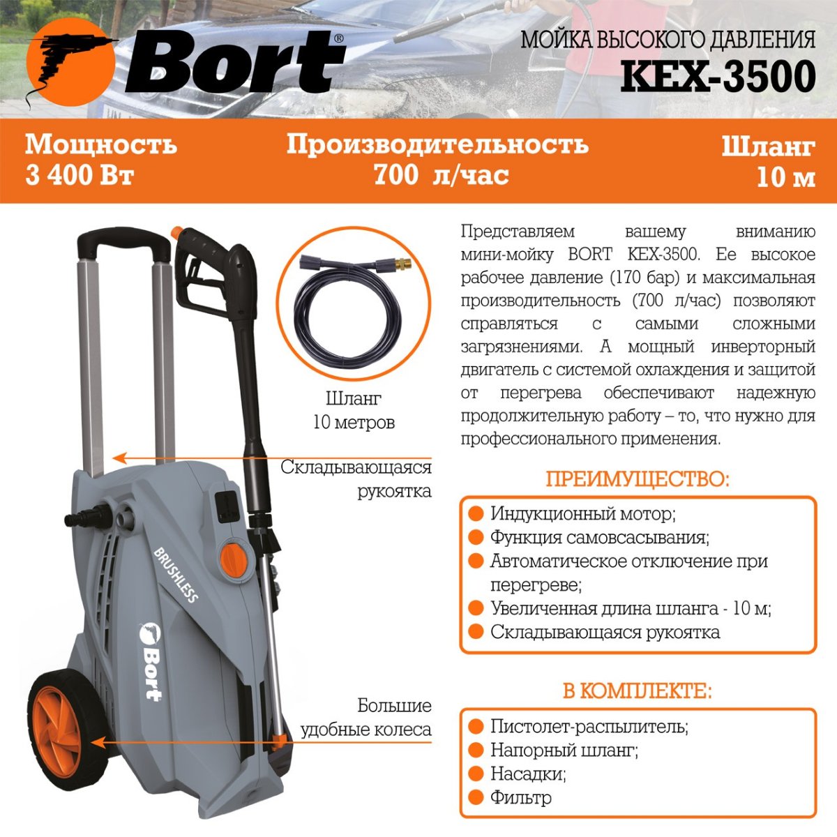Мойка высокого давления Bort KEX-3500