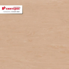 Гомогенный линолеум Синтерос HORIZON CHORI-013 (CHORI-013)