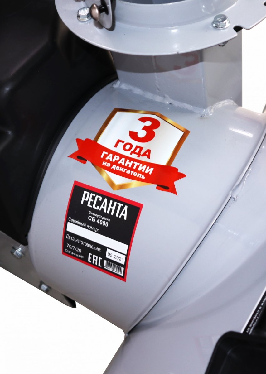 Снегоуборщик бензиновый Ресанта СБ 4000