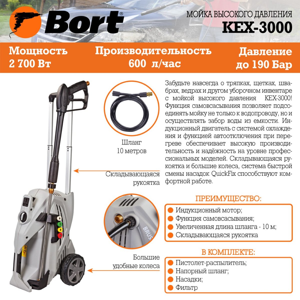 Мойка высокого давления Bort KEX-3000