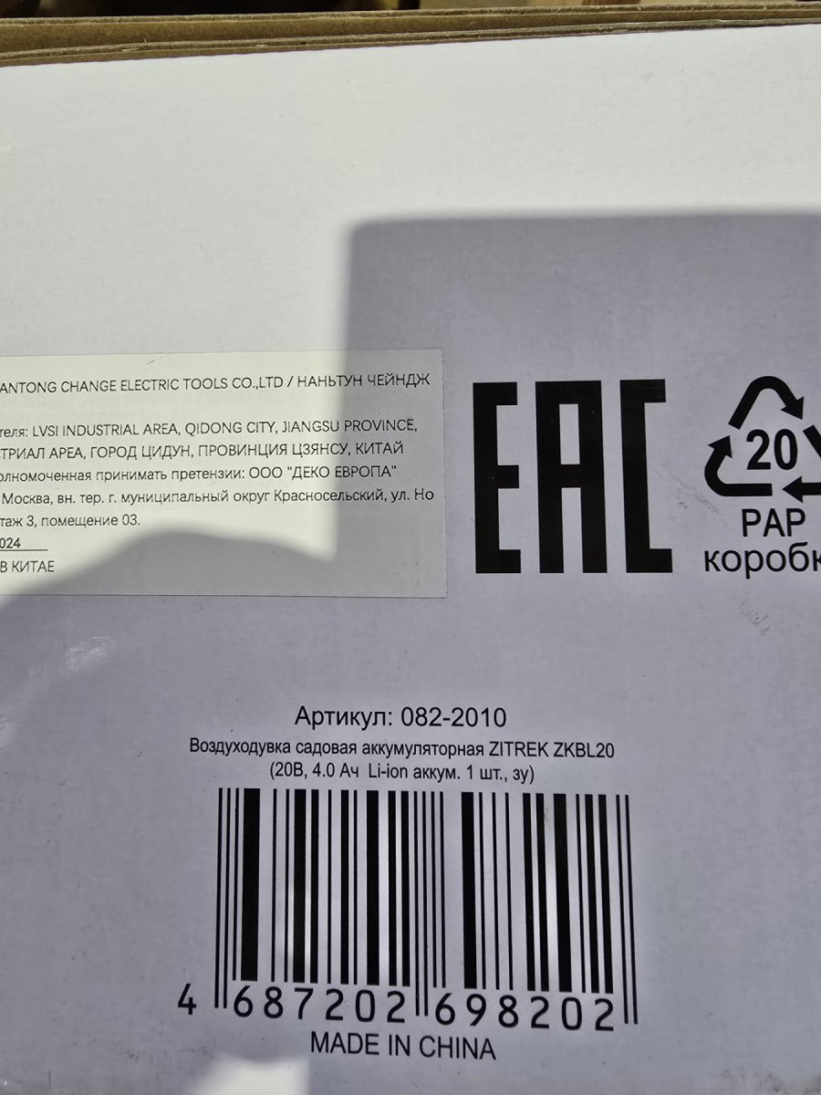 (Уценка) Воздуходувка-пылесос аккумуляторная ZITREK ZKBL20